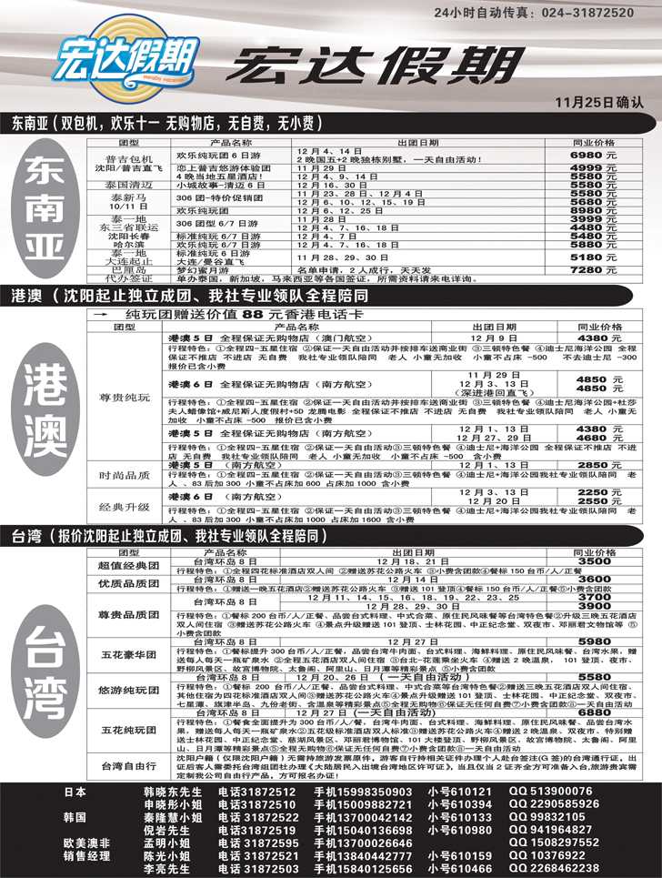 a扉11宏达假期