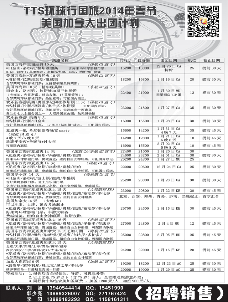 a黑11环球行国旅-美加专线黑