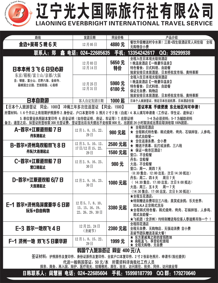 a黑13辽宁光大国旅行社