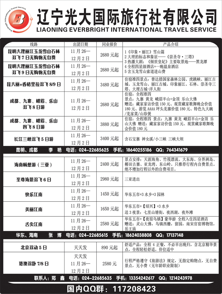 a黑14辽宁光大国旅行社