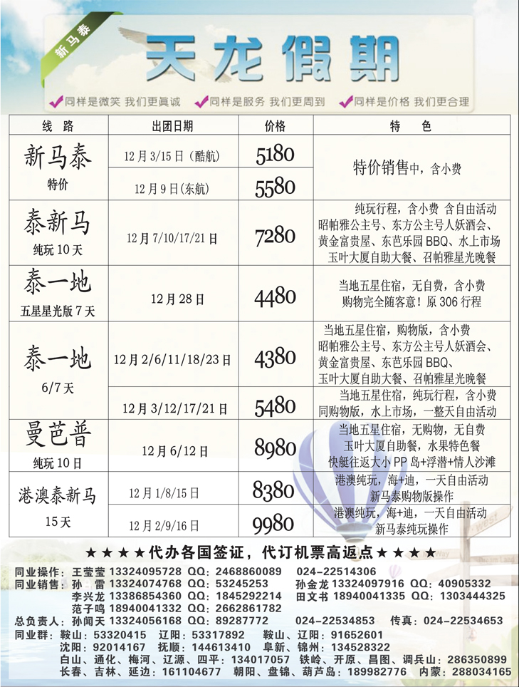 a黑2天龙假期