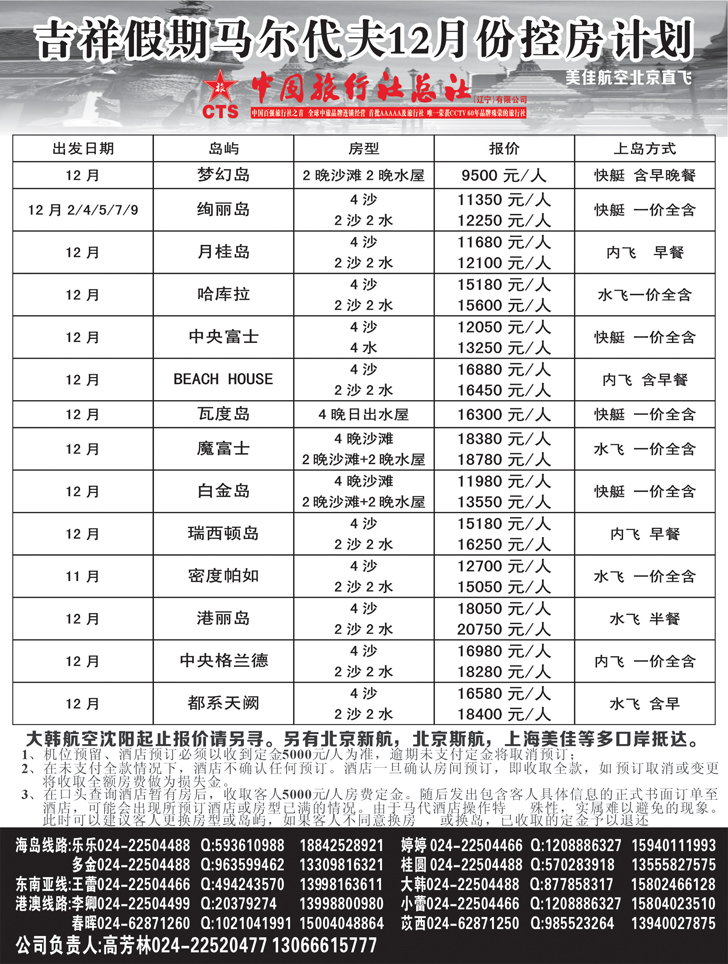 a黑9吉祥假期黑