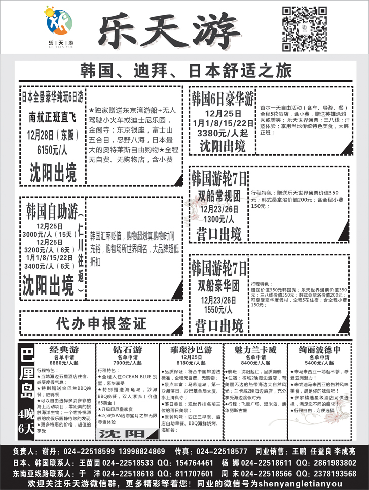 A-黑4 乐天游出境1