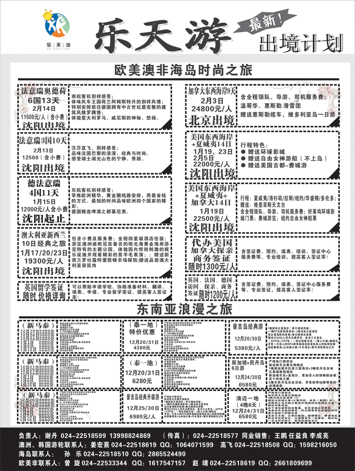 A-黑5 乐天游出境2