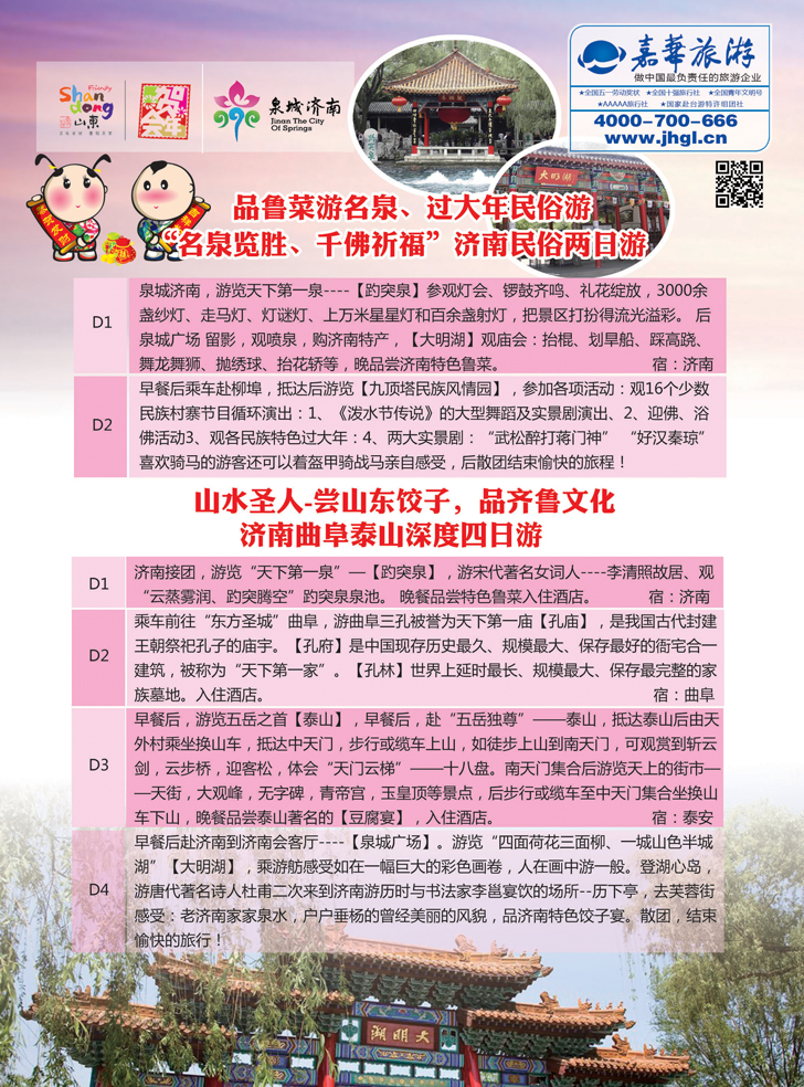 b彩20山东嘉华文化国际旅行社有限公司1
