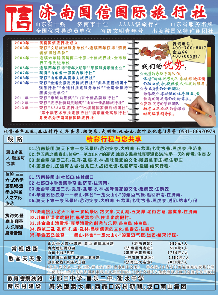 b彩22济南国信国际旅行社有限公司 东北版1