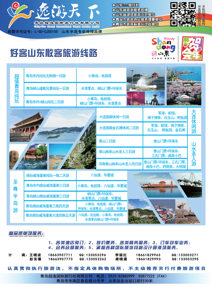 b彩27青岛超逸国际旅行社有限公司2