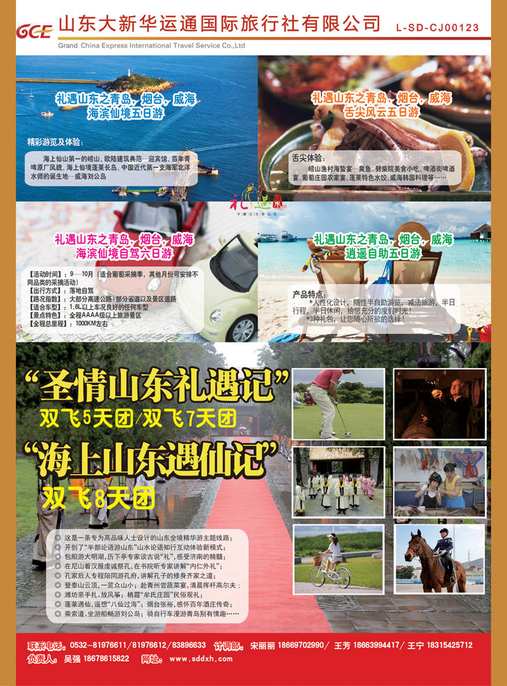 b彩31山东大新华运通国际旅行社有限公司2