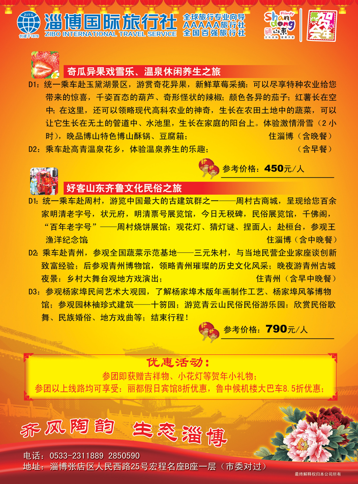 b彩33淄博国际旅行社-2