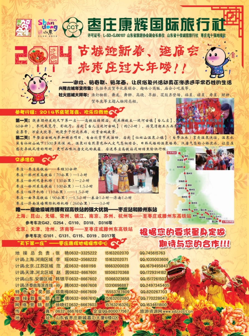 b彩35枣庄康康辉国际旅行社