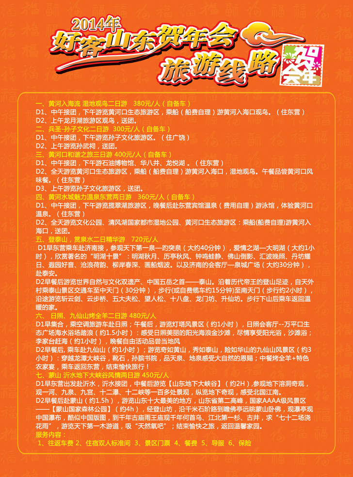 b彩37东营工益假日旅行社2