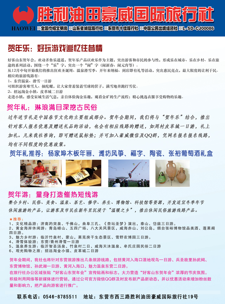 b彩41胜利油田豪威国际旅行社2