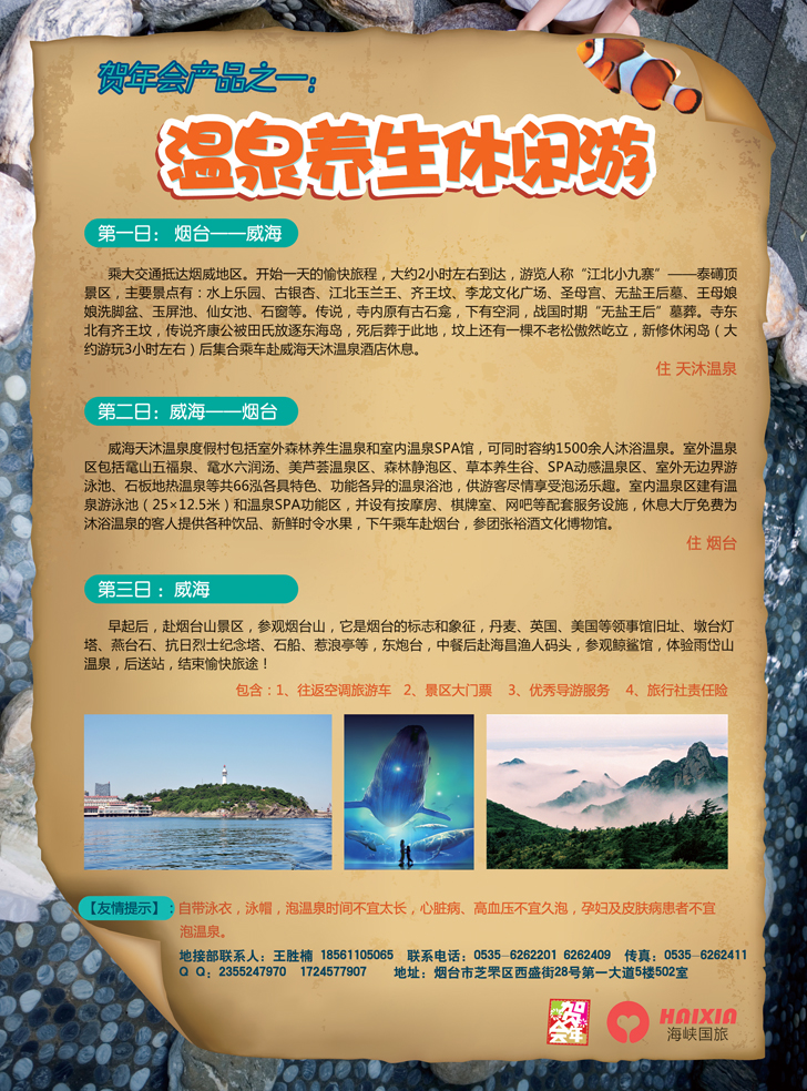 b彩44烟台海峡国际旅行社1