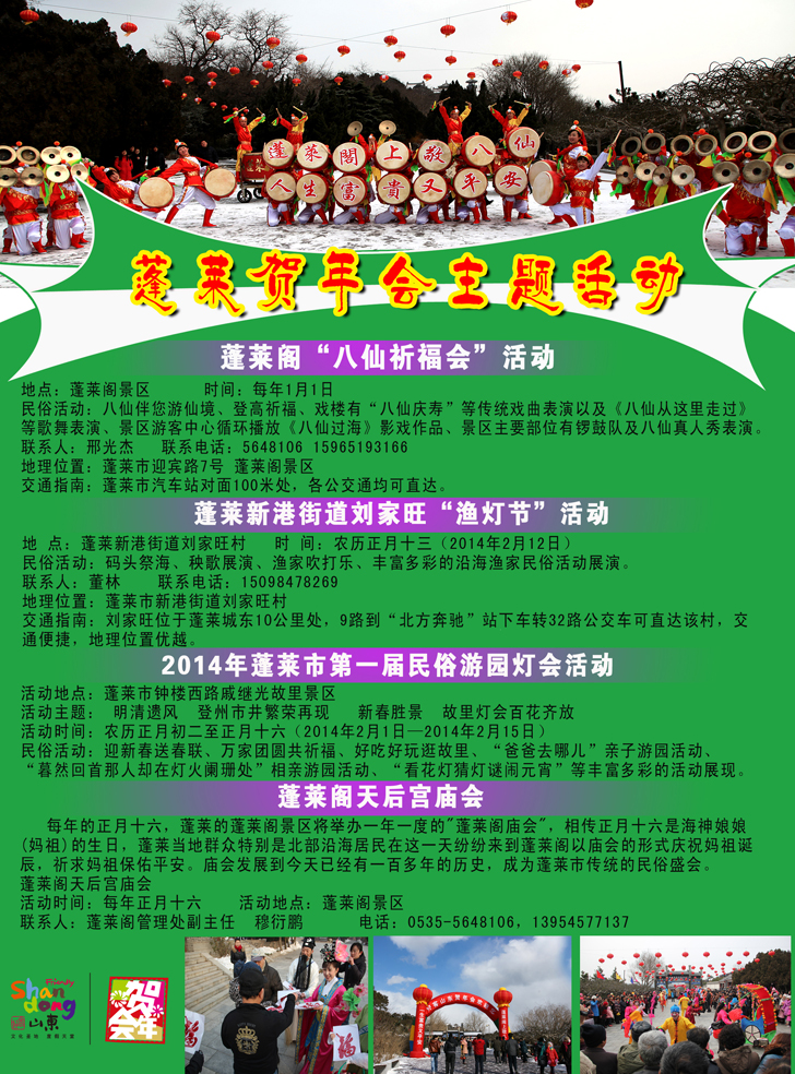b彩48蓬莱贺年会主题活动