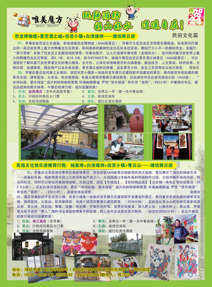 b彩49潍坊市阳光国际旅行社有限公司