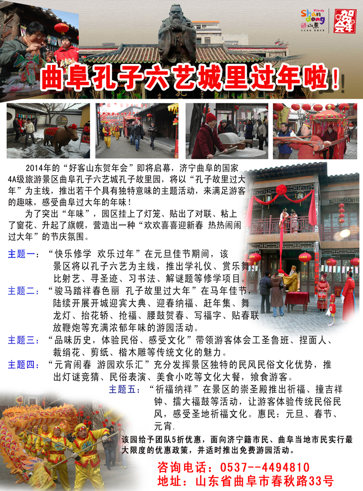 b彩53曲阜六艺城景区