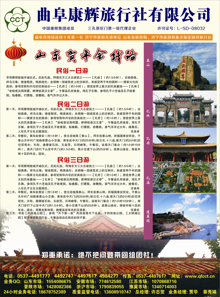 b彩56曲阜康辉旅行社有限公司1