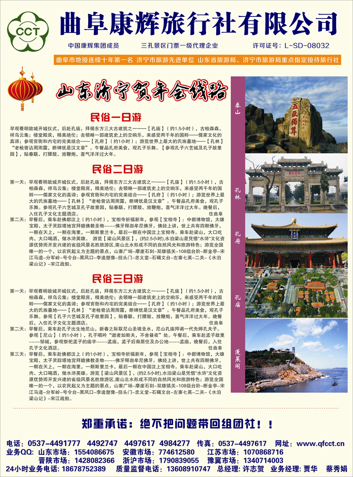 b彩57曲阜康辉旅行社有限公司2