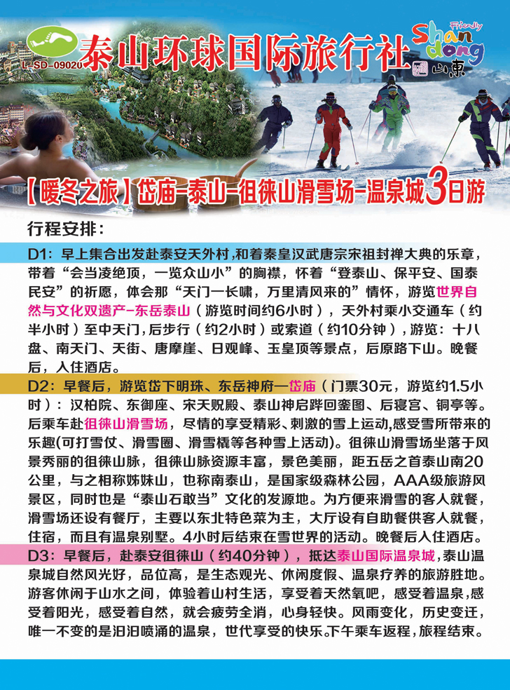 b彩64泰山环球国际旅行社1