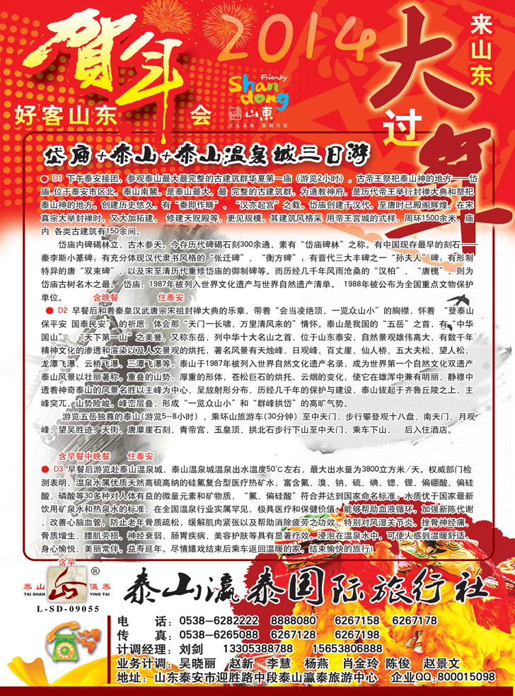 b彩66泰山瀛泰国际旅行社1
