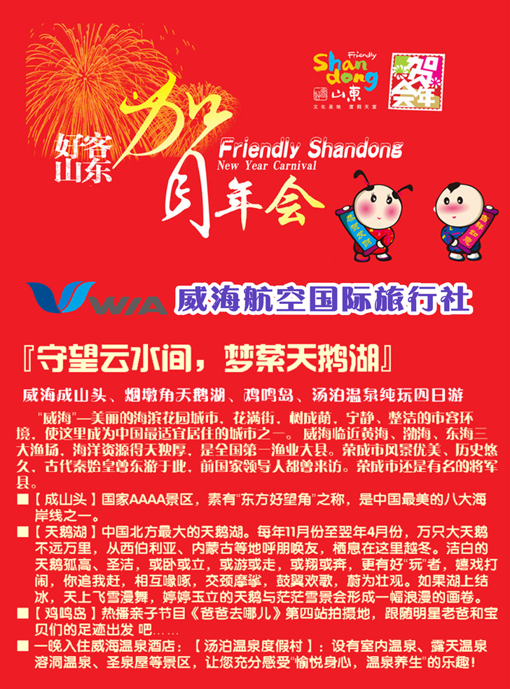 b彩70威海航空国际旅行社有限公司1