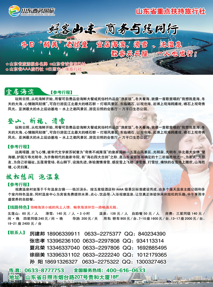b彩77山东商务国际旅行社有限公司2