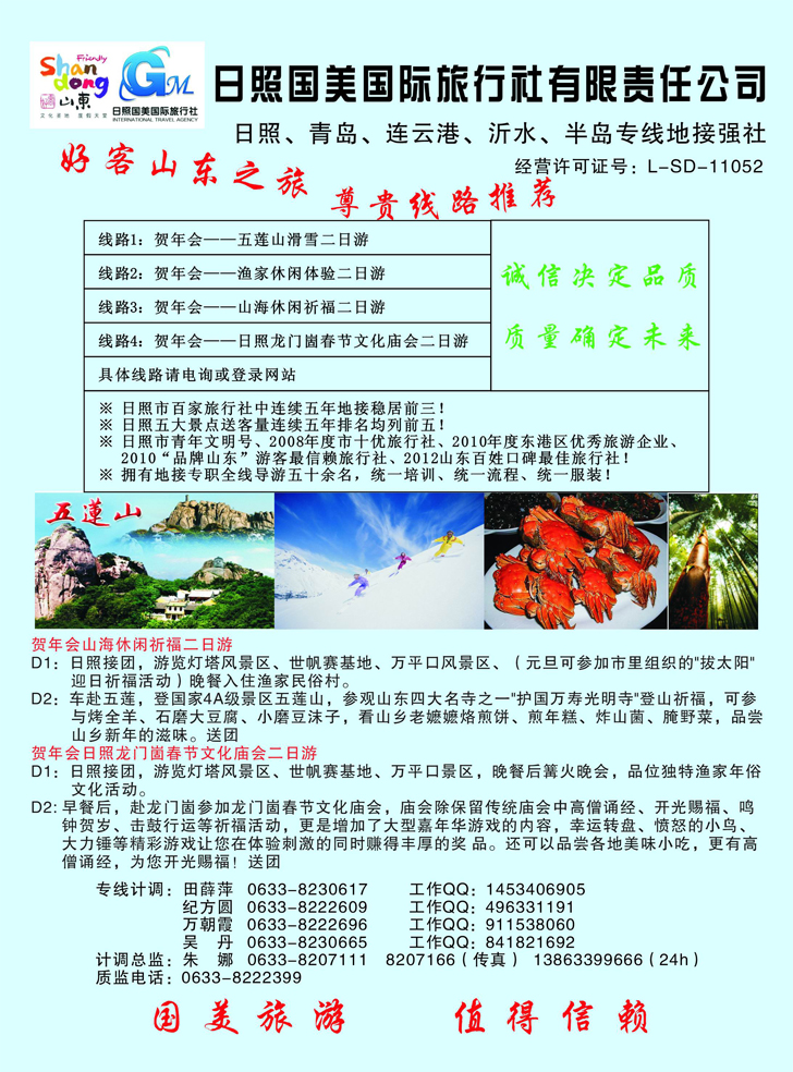 b彩79日照国美国际旅行社有限责任公司
