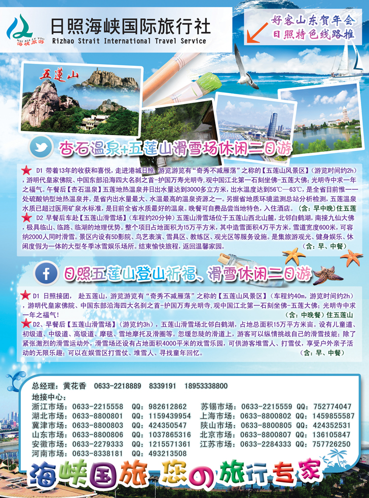 b彩80日照海峡国际旅行社