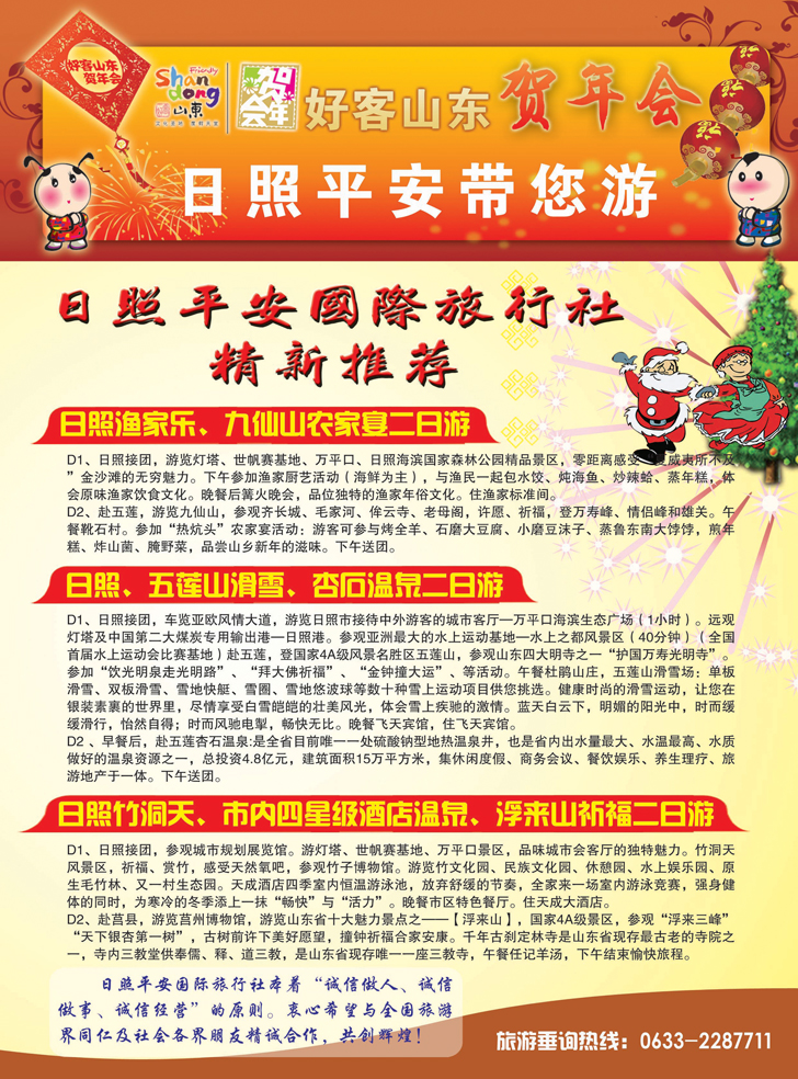 b彩81日照平安国际旅行社