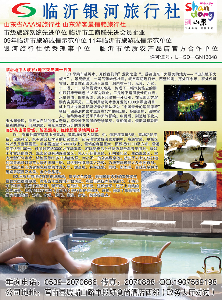 b彩83临沂银河旅行社