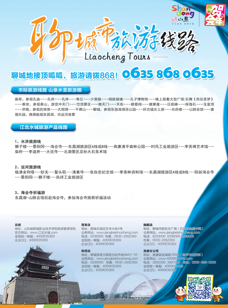 b彩95山东聊城聊之旅国际旅行社2