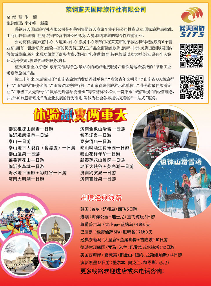 b彩96莱芜莱钢蓝天国际旅行社有限公司1