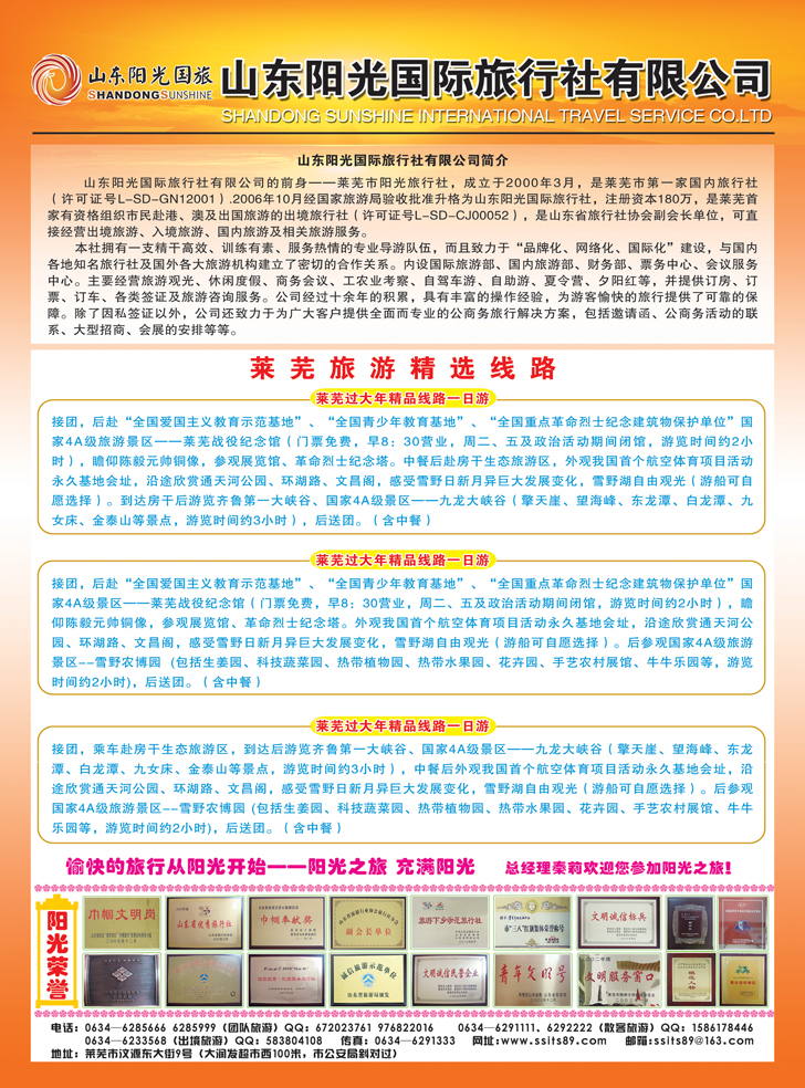 b彩98山东阳光国际旅行社有限公司1