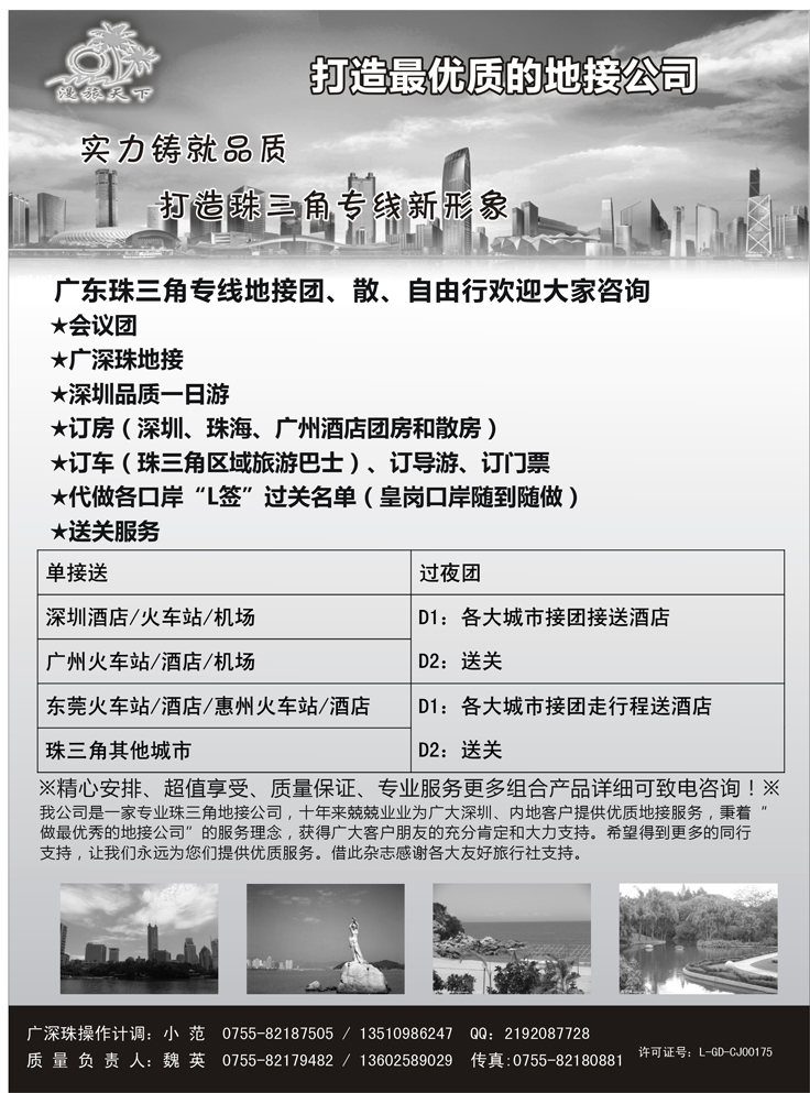 b黑25漫旅天下—广深珠专线地接