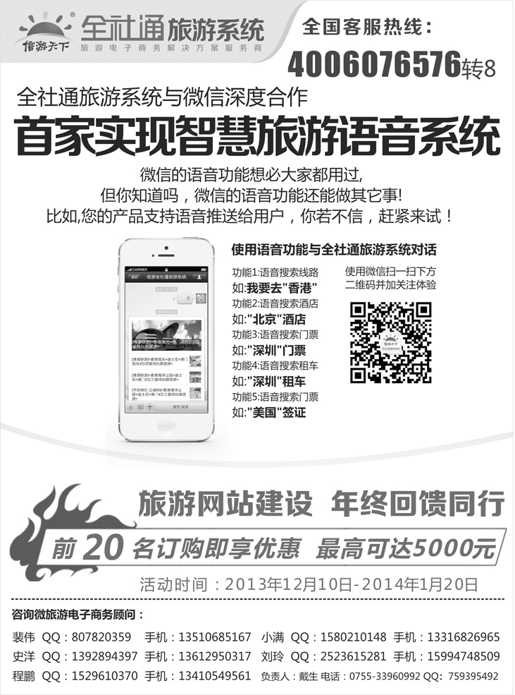 促销月全社通-宣传单张