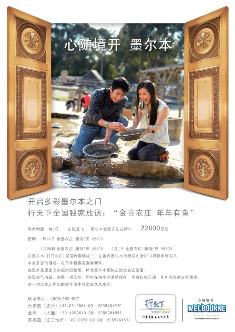 b彩7北京行天下国际旅行社-澳洲