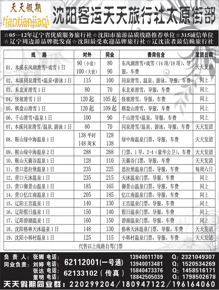 a黑24客运天天
