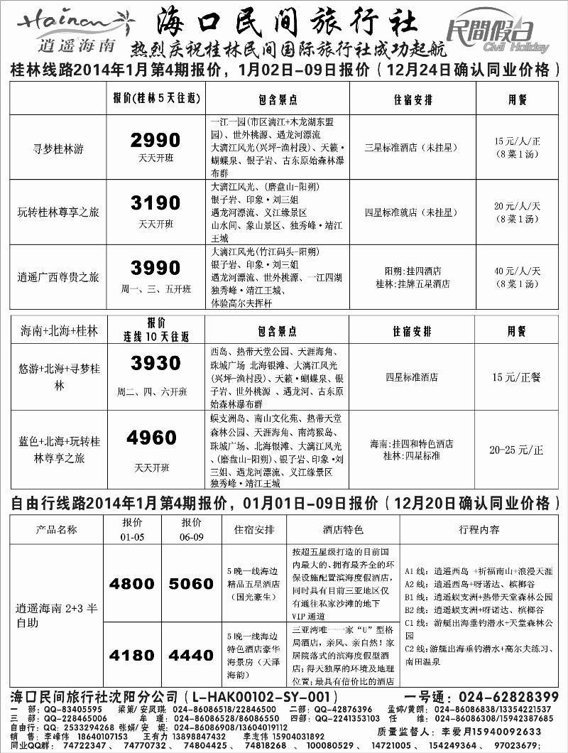 a扉3海口民间