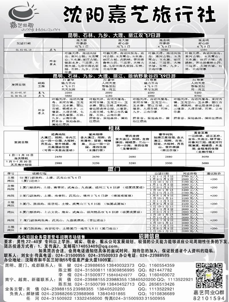 a扉5嘉艺假期