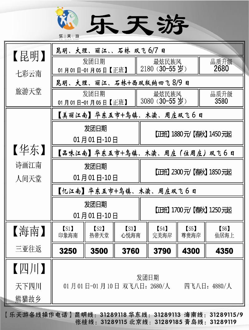 a黑6乐天游国内