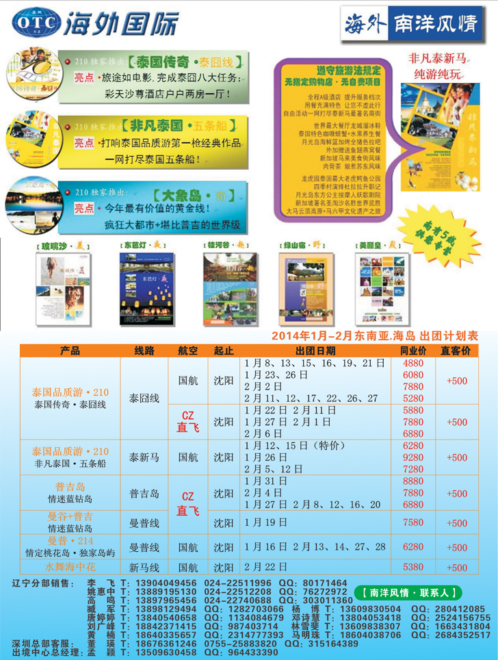 A-彩22南洋风情