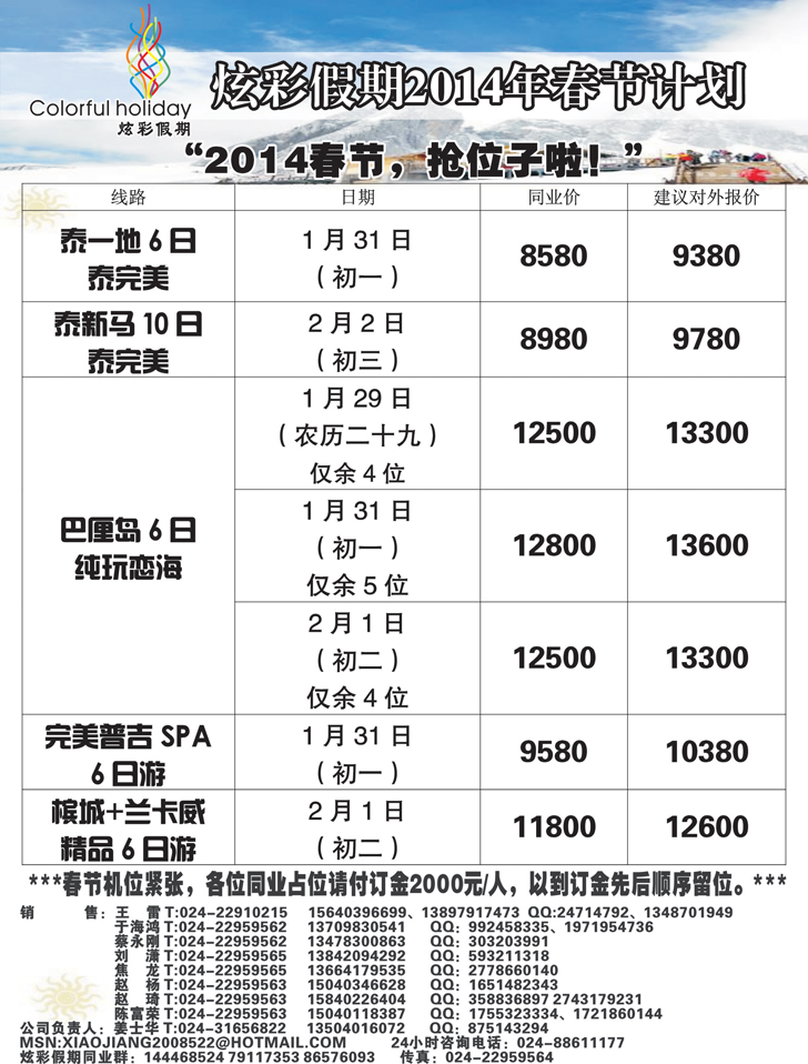 A-黑21炫彩假期4