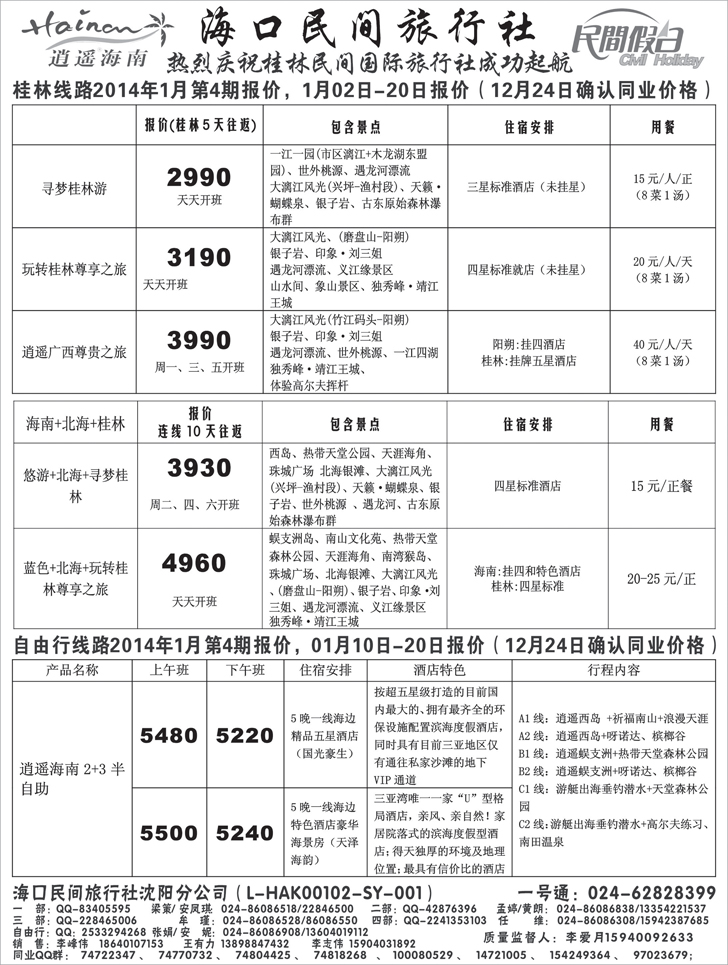 A-扉3海口民间2