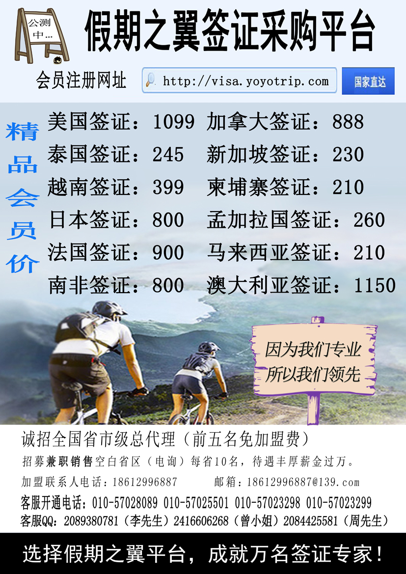假期之翼·签证采购平台外地