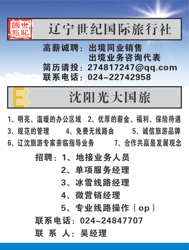 沈阳光大国旅