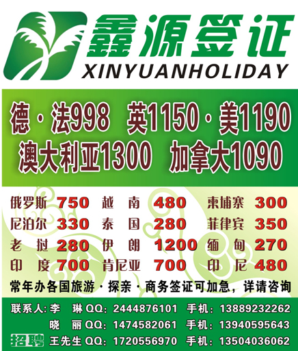 鑫源签证侧条