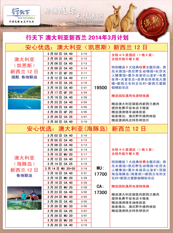 北京行天下国际旅行社-澳洲3-东北