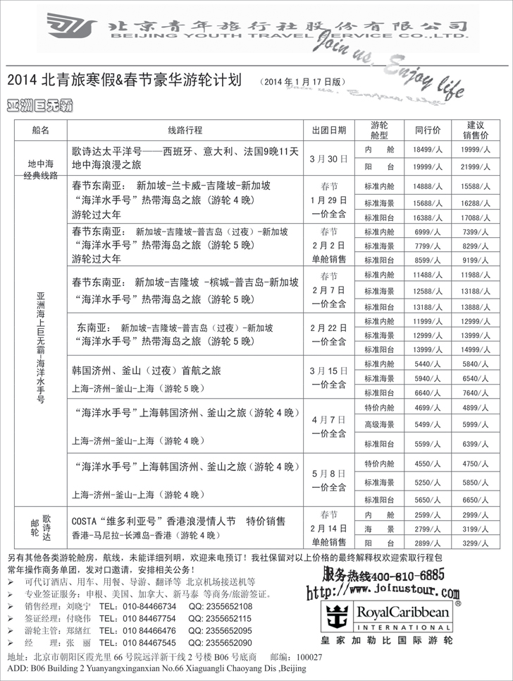 北青旅游轮