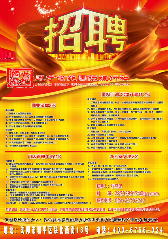 a扉7 辽宁世纪国旅
