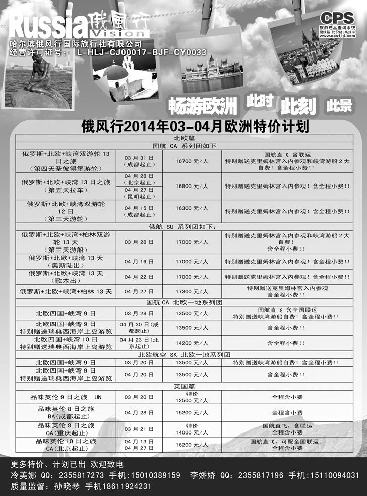 b黑10俄风行-欧洲出团计划